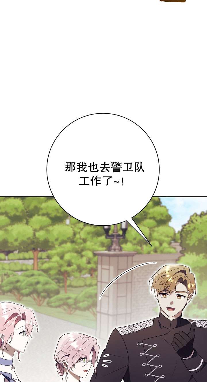 拒絕前夫執着的方法 - 第22話(1/3) - 8