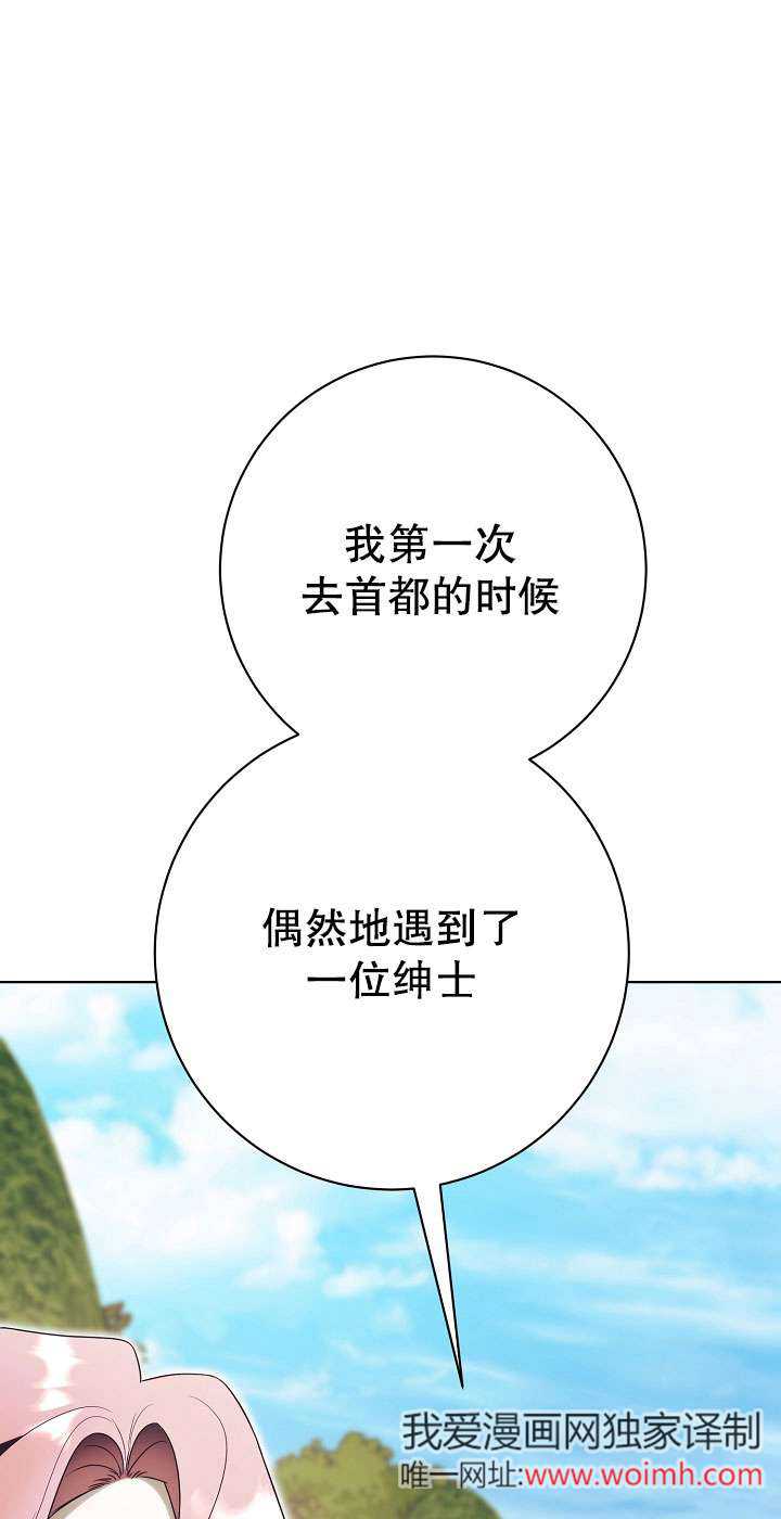 拒絕前夫執着的方法 - 第22話(1/3) - 1