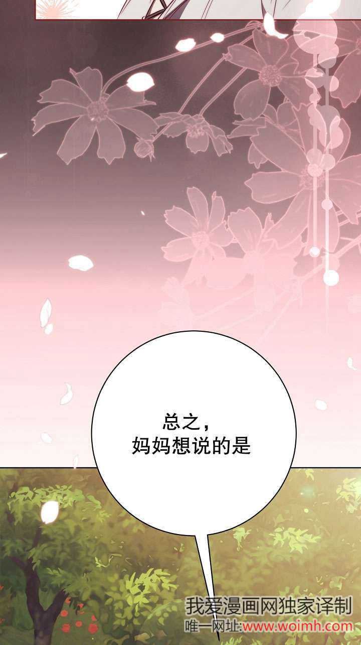 拒絕前夫執着的方法 - 第22話(1/3) - 6