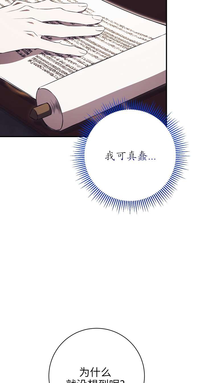 拒絕前夫執着的方法 - 第24話(1/3) - 3