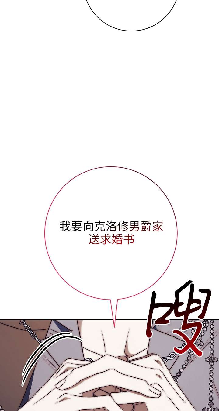 拒絕前夫執着的方法 - 第24話(1/3) - 5