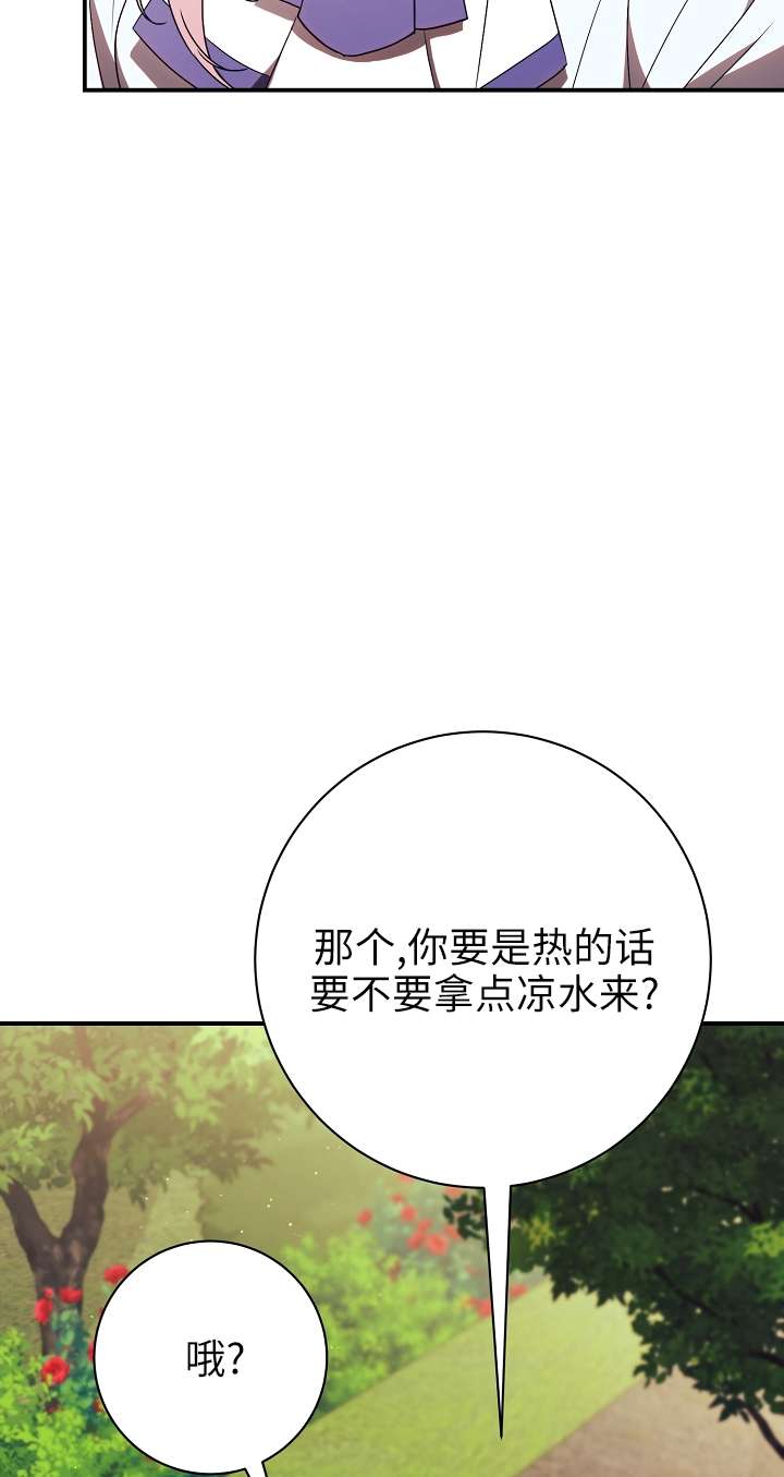 拒絕前夫執着的方法 - 第26話(1/3) - 5