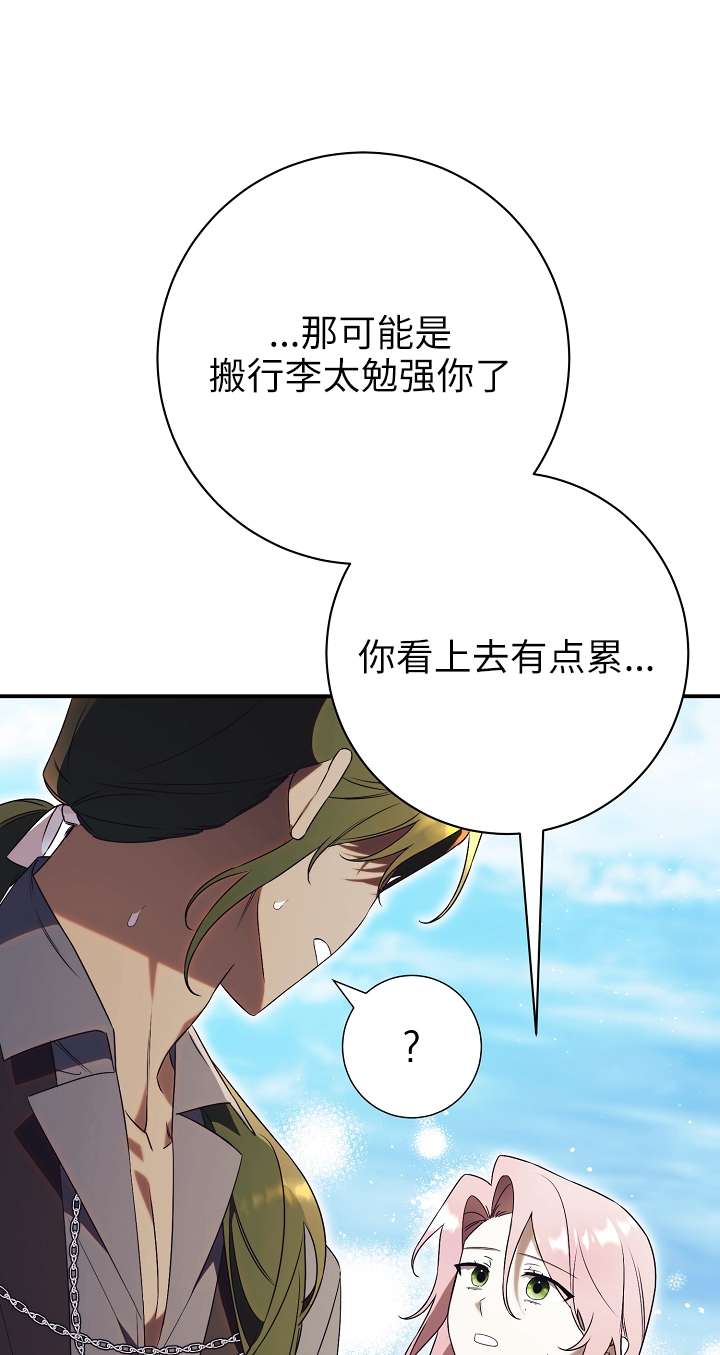 拒絕前夫執着的方法 - 第26話(1/3) - 7