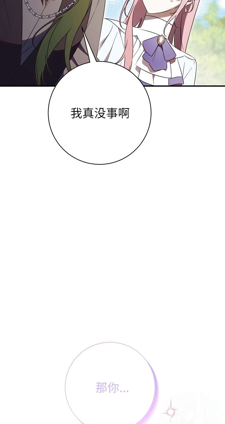 拒絕前夫執着的方法 - 第26話(1/3) - 8