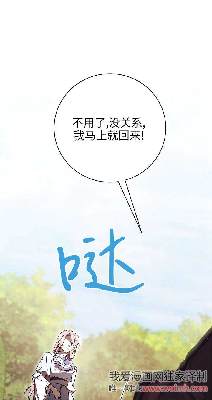 拒絕前夫執着的方法 - 第26話(1/3) - 1