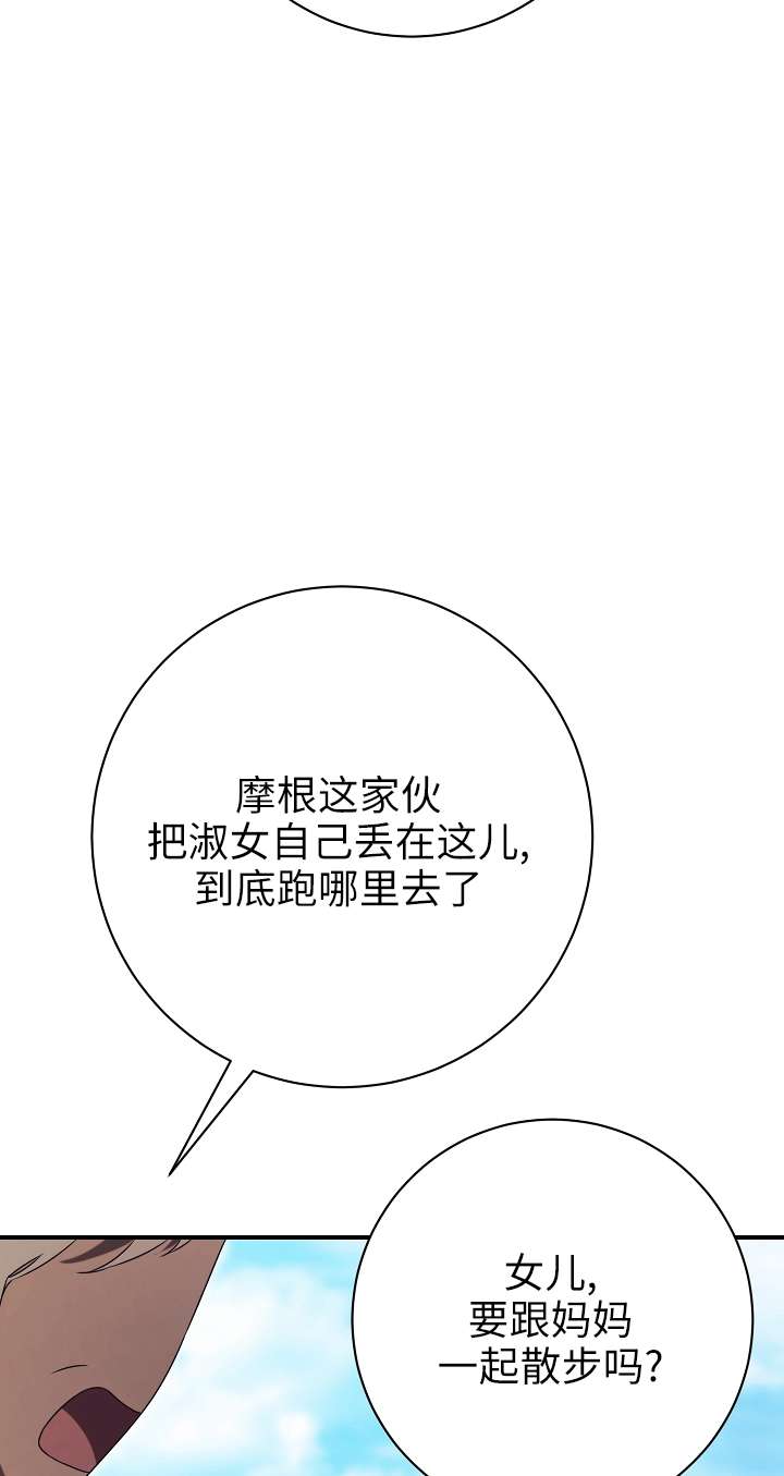 拒絕前夫執着的方法 - 第26話(1/3) - 8
