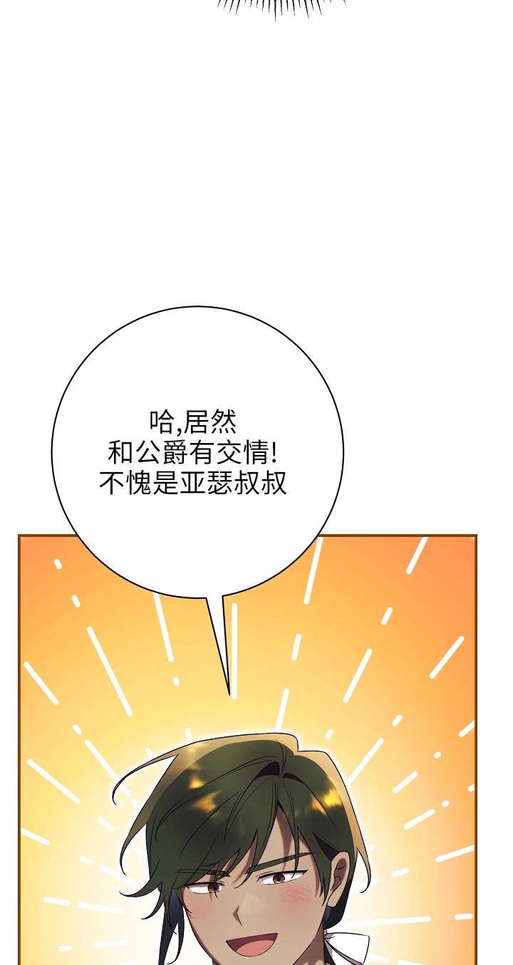 拒絕前夫執着的方法 - 第26話(1/3) - 7