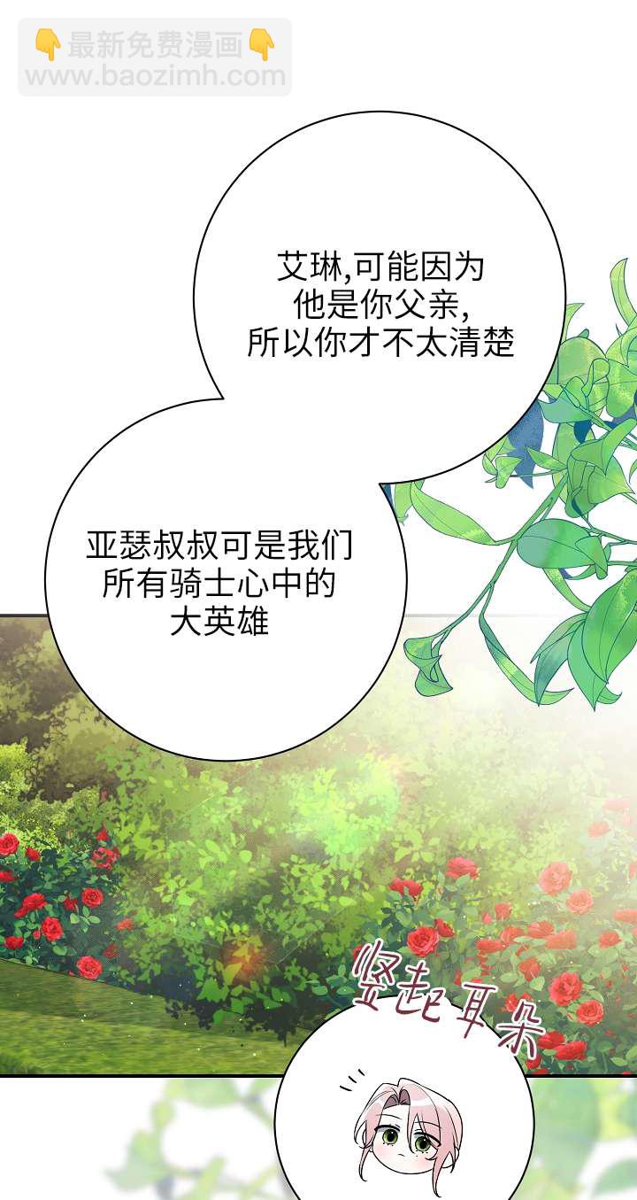 拒絕前夫執着的方法 - 第26話(1/3) - 1