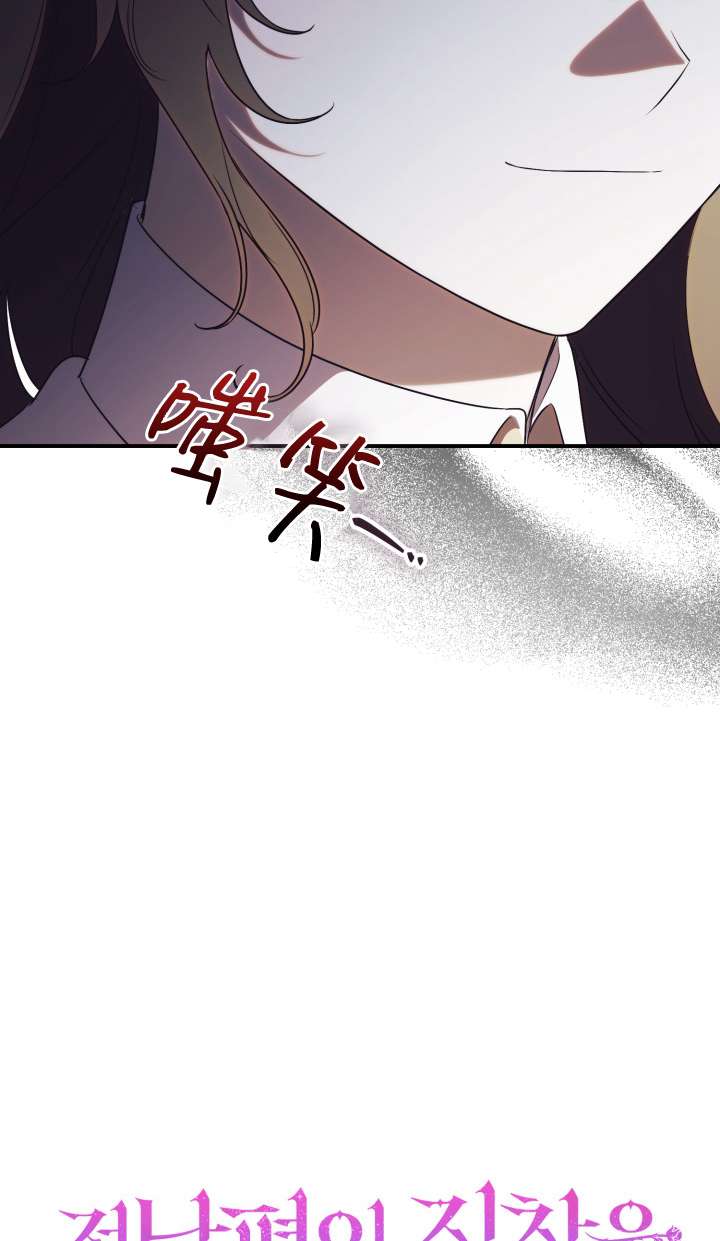 拒絕前夫執着的方法 - 第28話(1/3) - 3