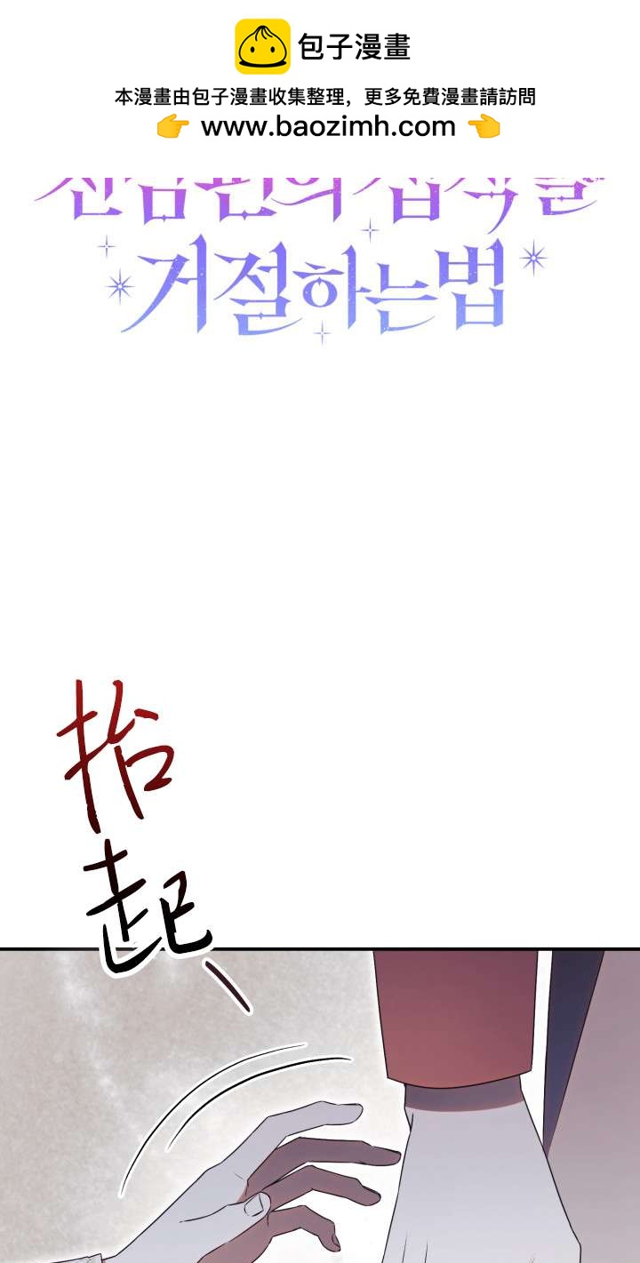 拒絕前夫執着的方法 - 第28話(1/3) - 4