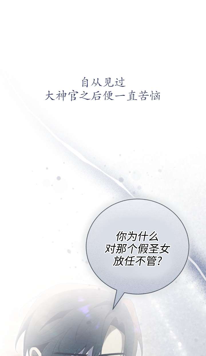 拒絕前夫執着的方法 - 第28話(1/3) - 8