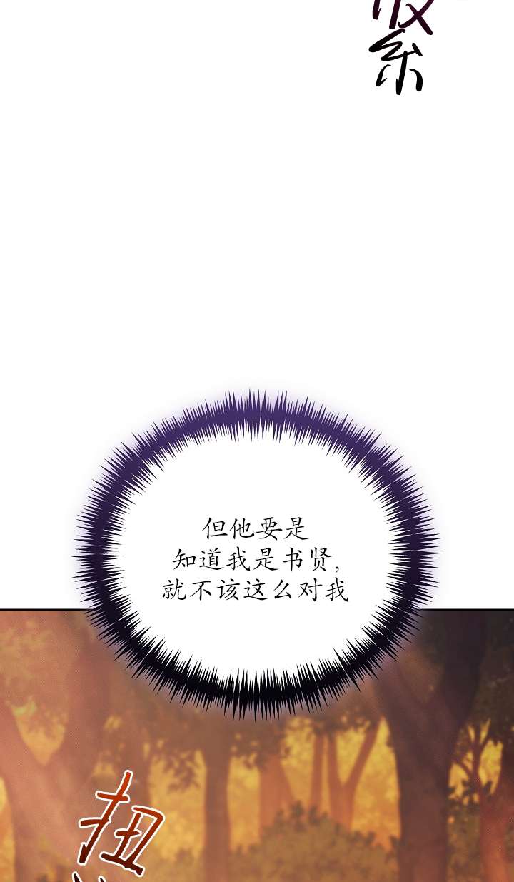 拒絕前夫執着的方法 - 第30話(1/2) - 7