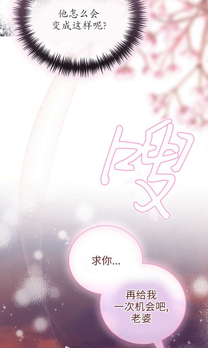 拒絕前夫執着的方法 - 第32話(1/2) - 6