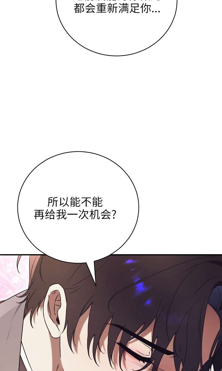 拒絕前夫執着的方法 - 第32話(1/2) - 3