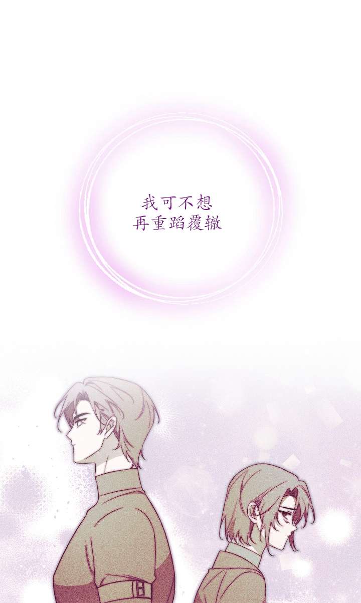 拒絕前夫執着的方法 - 第32話(1/2) - 6