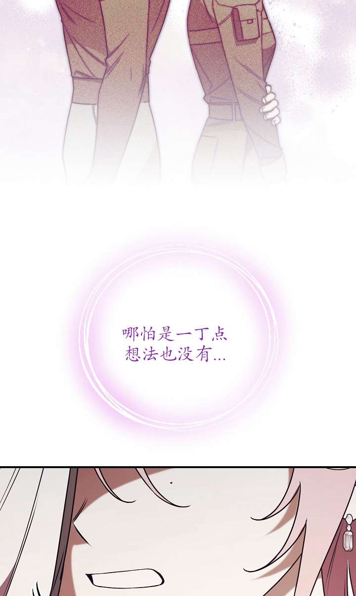 拒絕前夫執着的方法 - 第32話(1/2) - 7