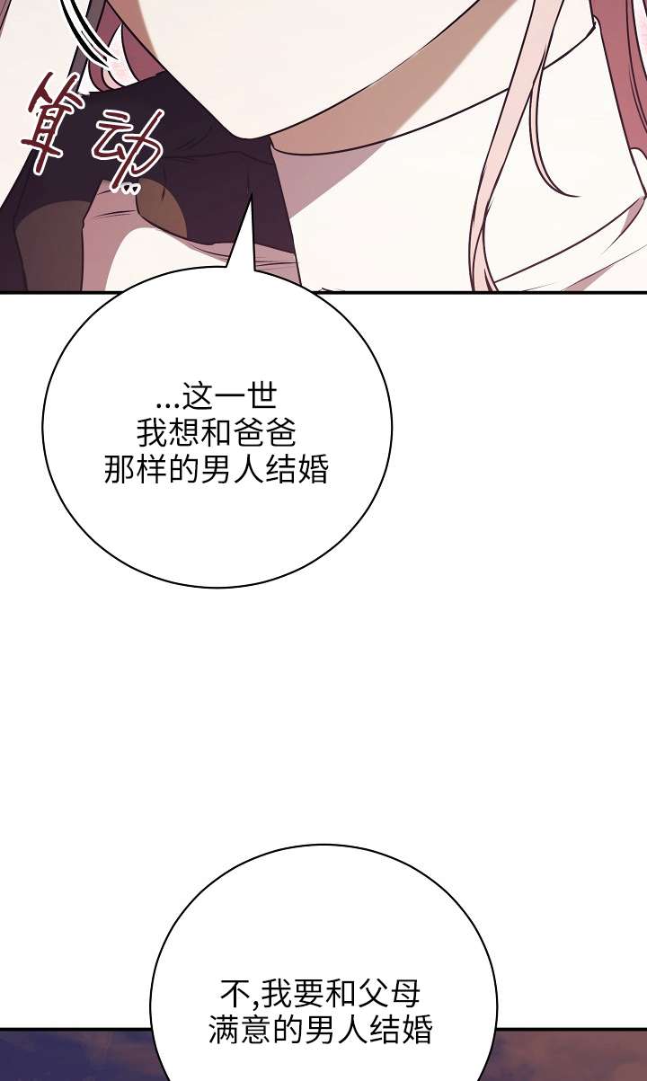拒絕前夫執着的方法 - 第32話(1/2) - 8