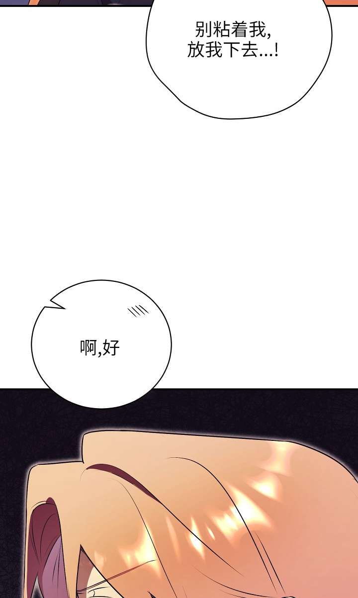 拒絕前夫執着的方法 - 第32話(1/2) - 8