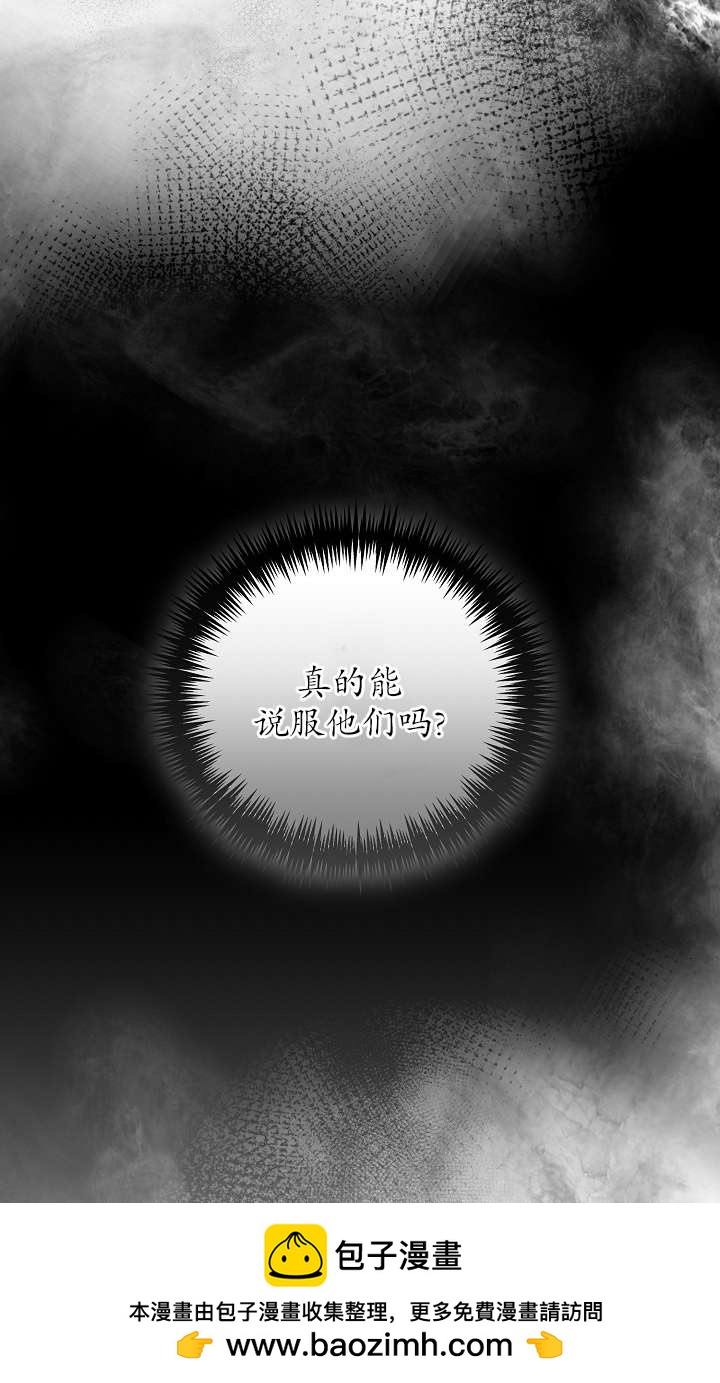 拒絕前夫執着的方法 - 第32話(1/2) - 2