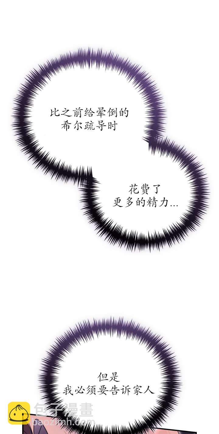 拒絕前夫執着的方法 - 第34話(1/2) - 3