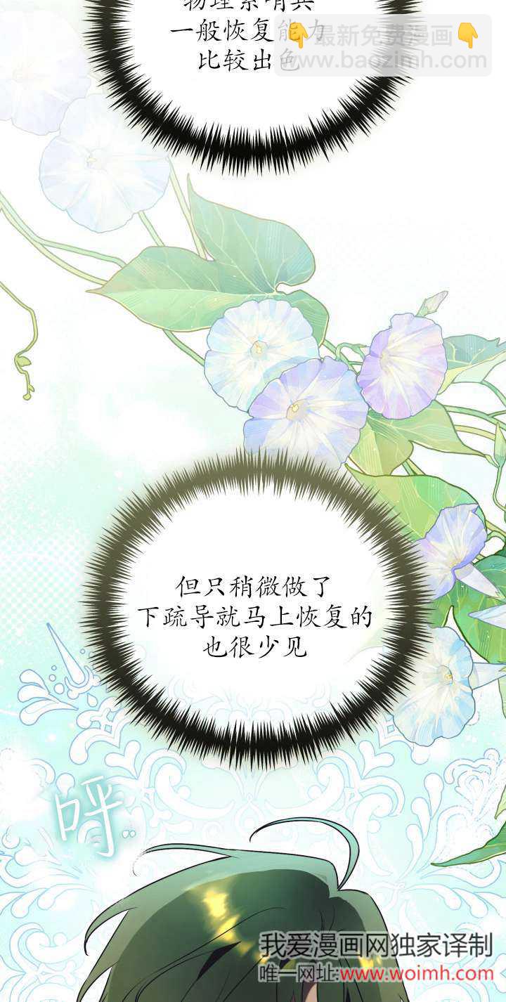 拒絕前夫執着的方法 - 第34話(1/2) - 4
