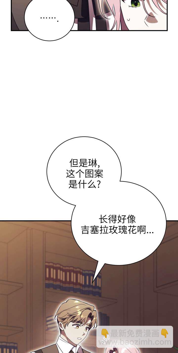 拒絕前夫執着的方法 - 第34話(1/2) - 7