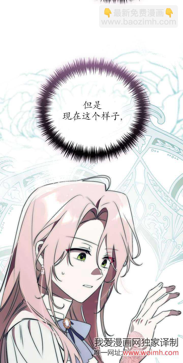 拒絕前夫執着的方法 - 第34話(1/2) - 7