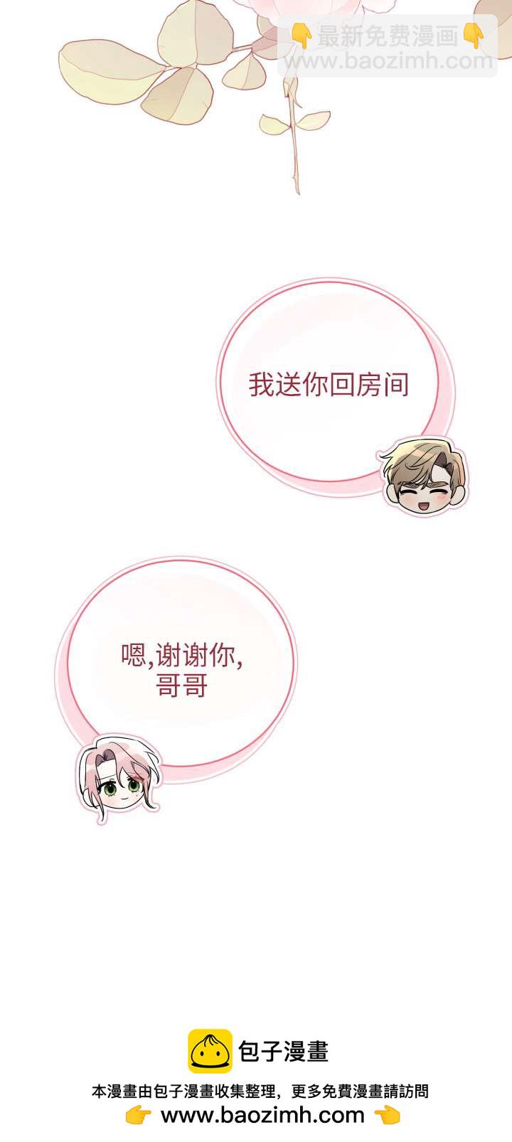 拒絕前夫執着的方法 - 第34話(1/2) - 2