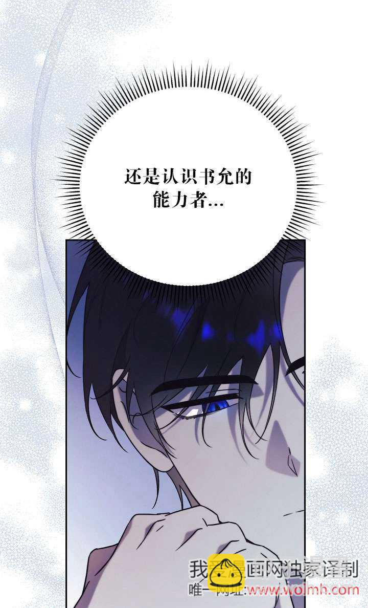 拒絕前夫執着的方法 - 第04話(1/3) - 6