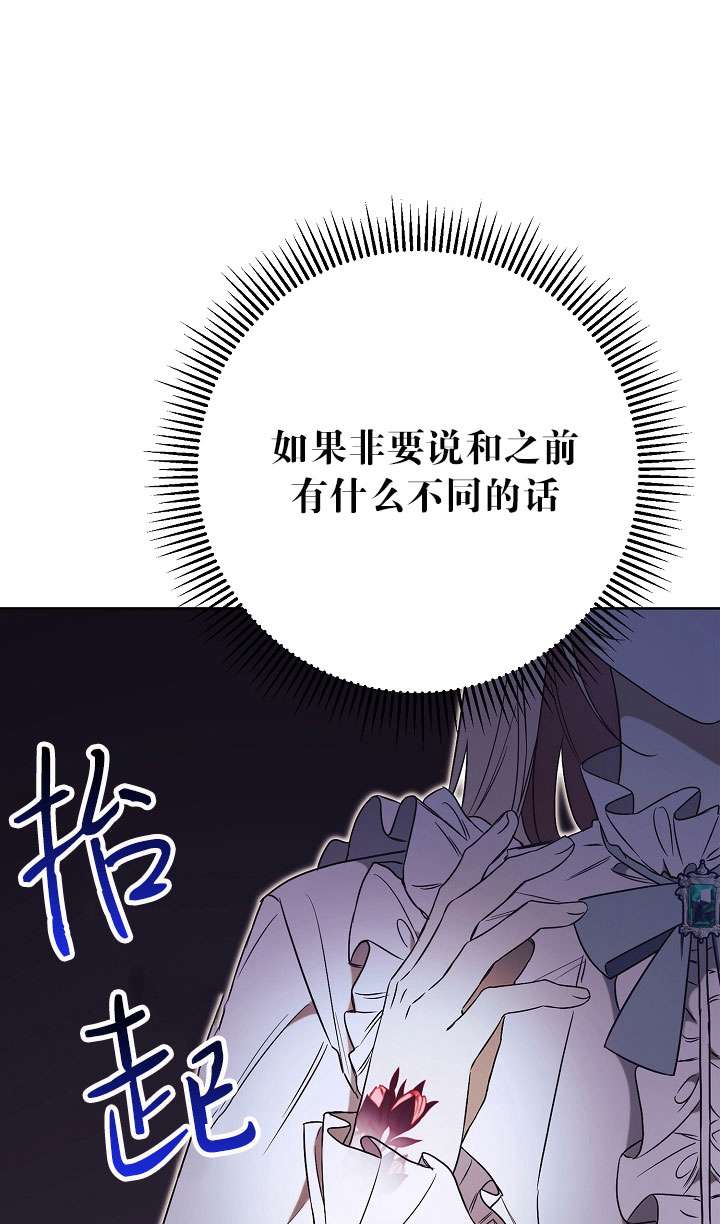 拒絕前夫執着的方法 - 第06話(1/3) - 2