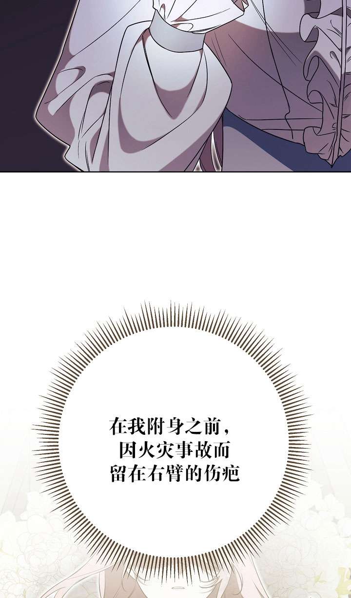拒絕前夫執着的方法 - 第06話(1/3) - 3