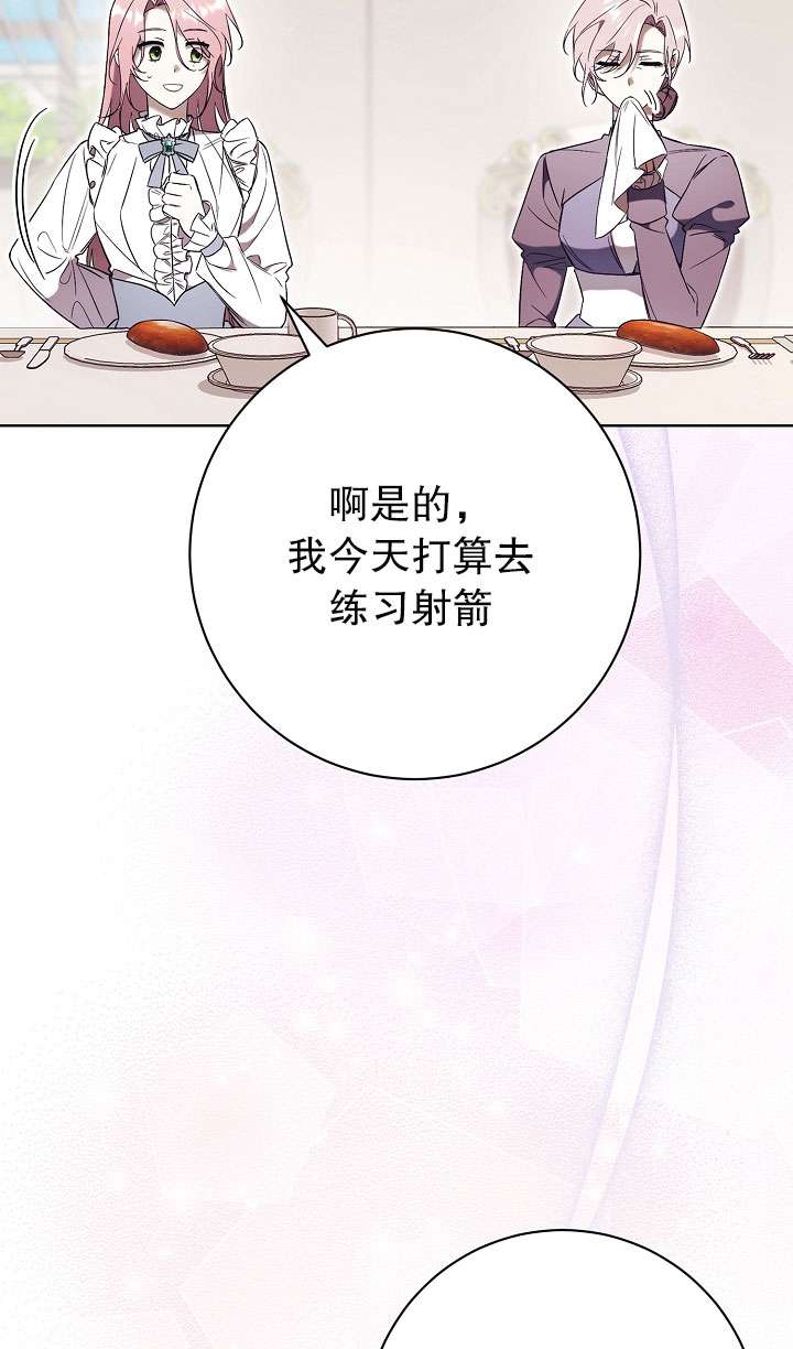 拒絕前夫執着的方法 - 第06話(1/3) - 8