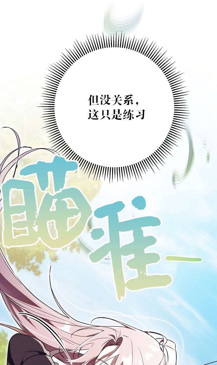 拒絕前夫執着的方法 - 第06話(1/3) - 6