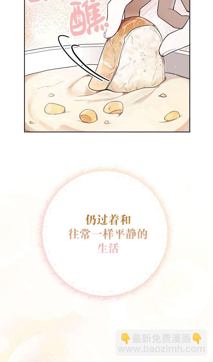 拒絕前夫執着的方法 - 第06話(1/3) - 6