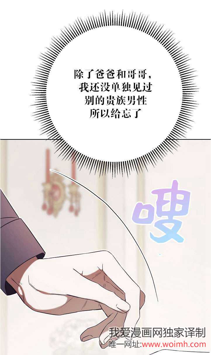 拒絕前夫執着的方法 - 第08話(1/3) - 5