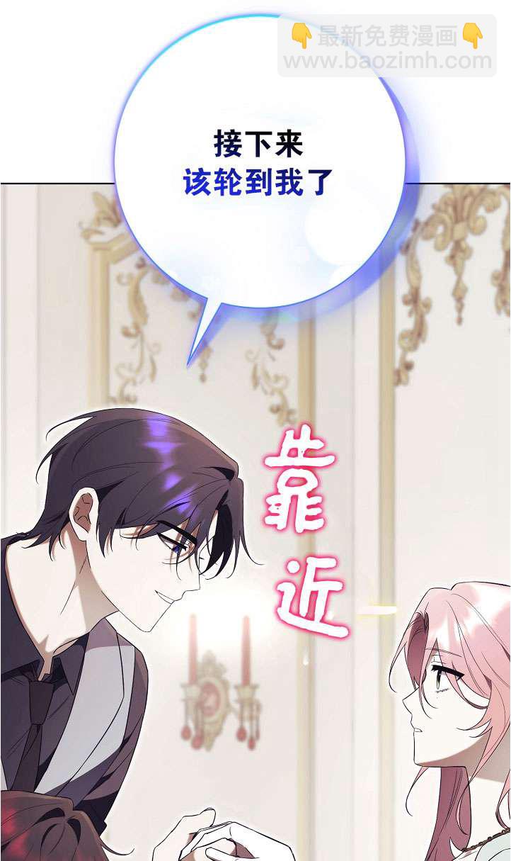 拒絕前夫執着的方法 - 第08話(1/3) - 7