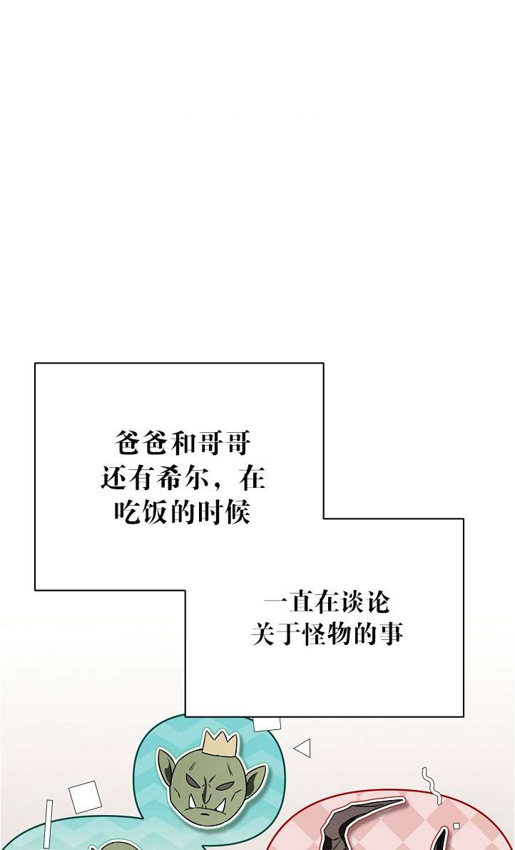 拒絕前夫執着的方法 - 第08話(1/3) - 1