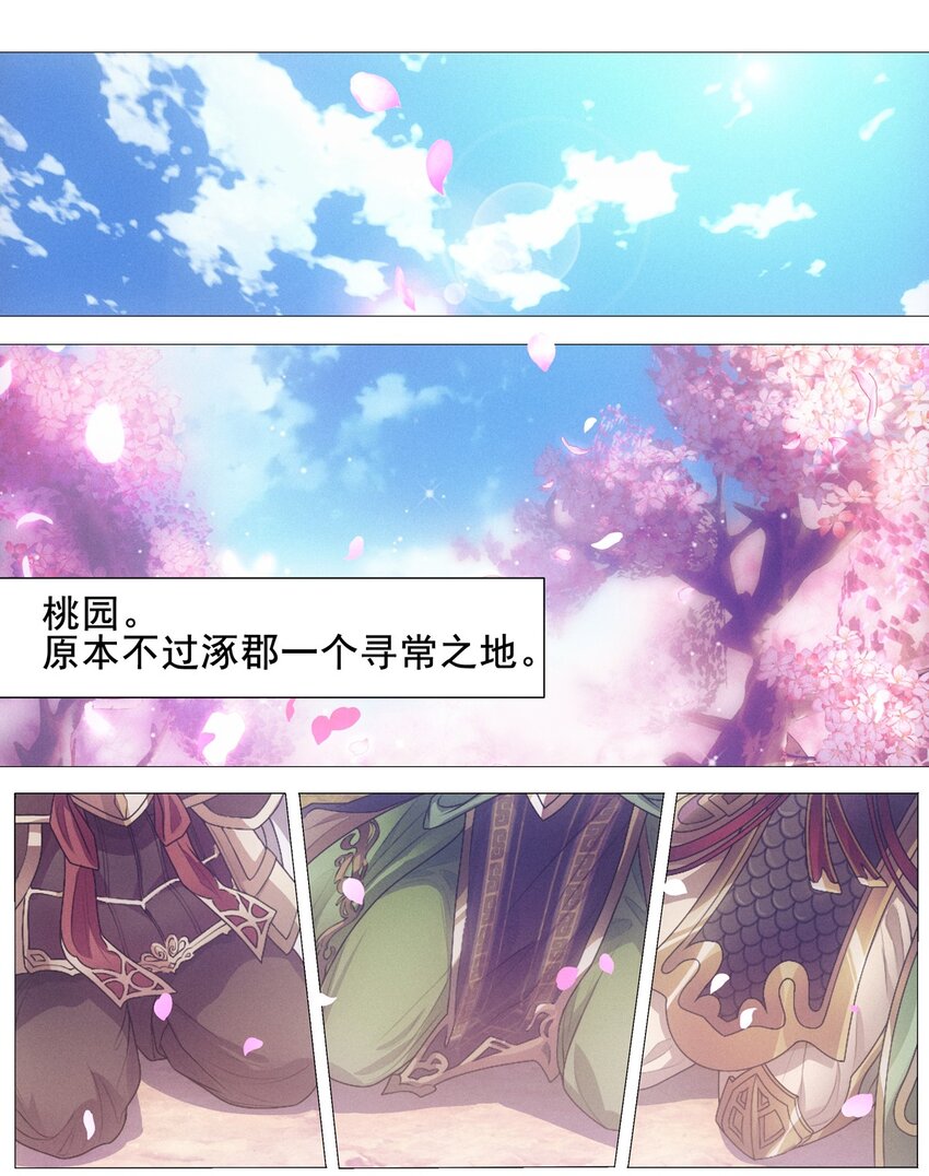 001 桃园～梦启程之地-第2话