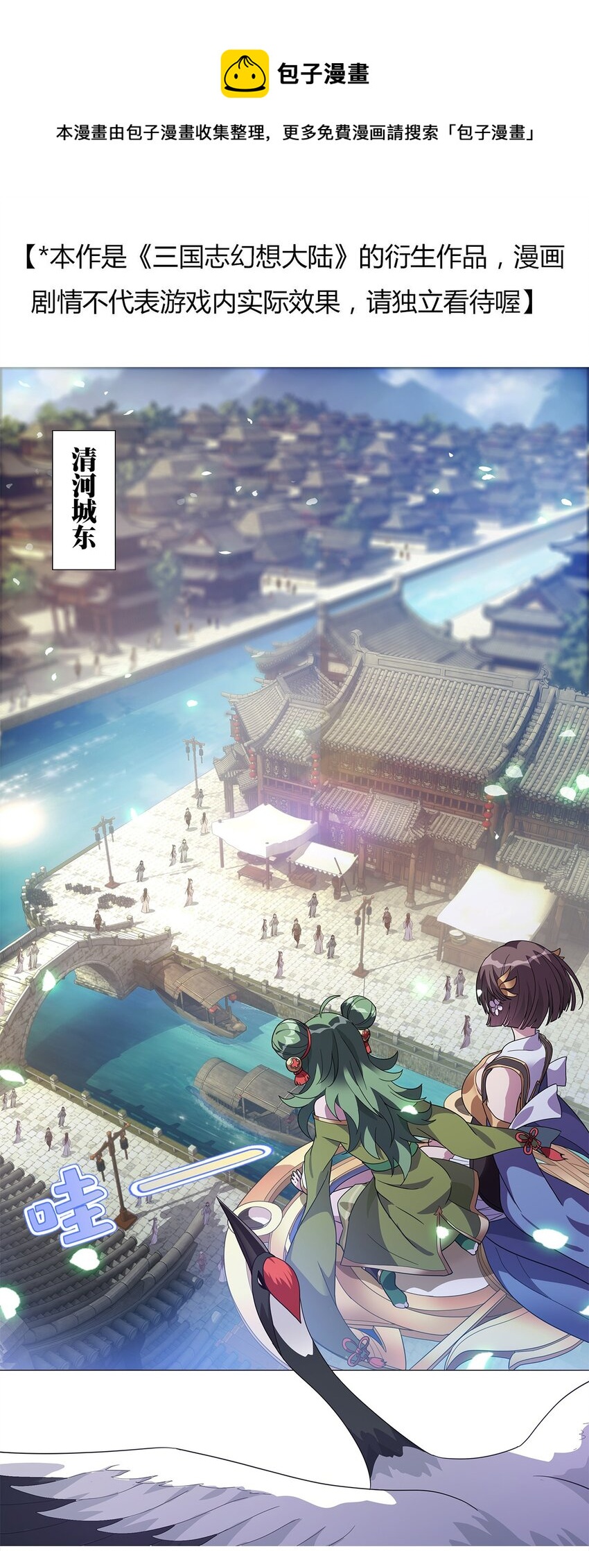 010 出发！目的地是城东-第12话