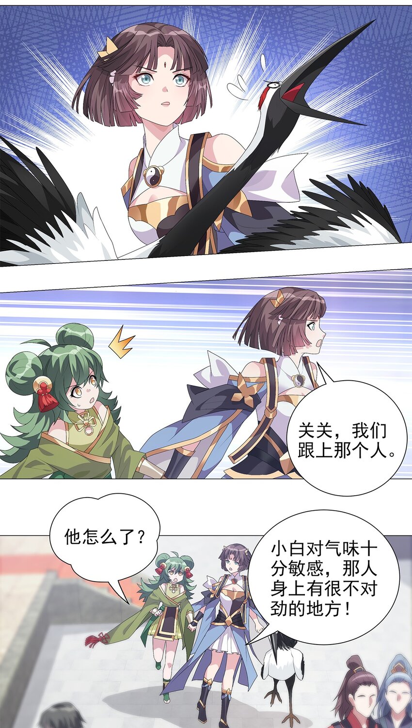 010 出发！目的地是城东-第12话