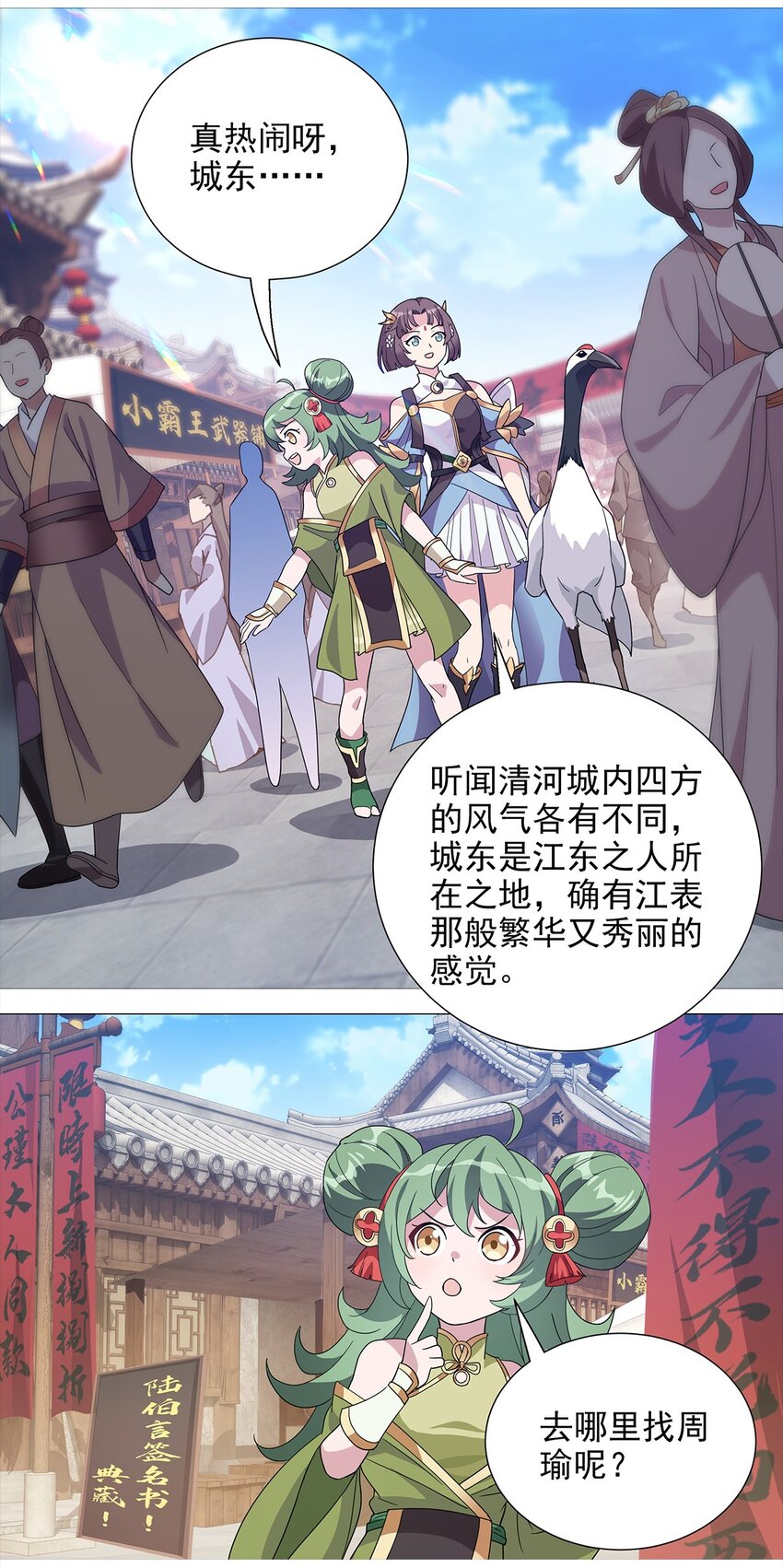 010 出发！目的地是城东-第12话