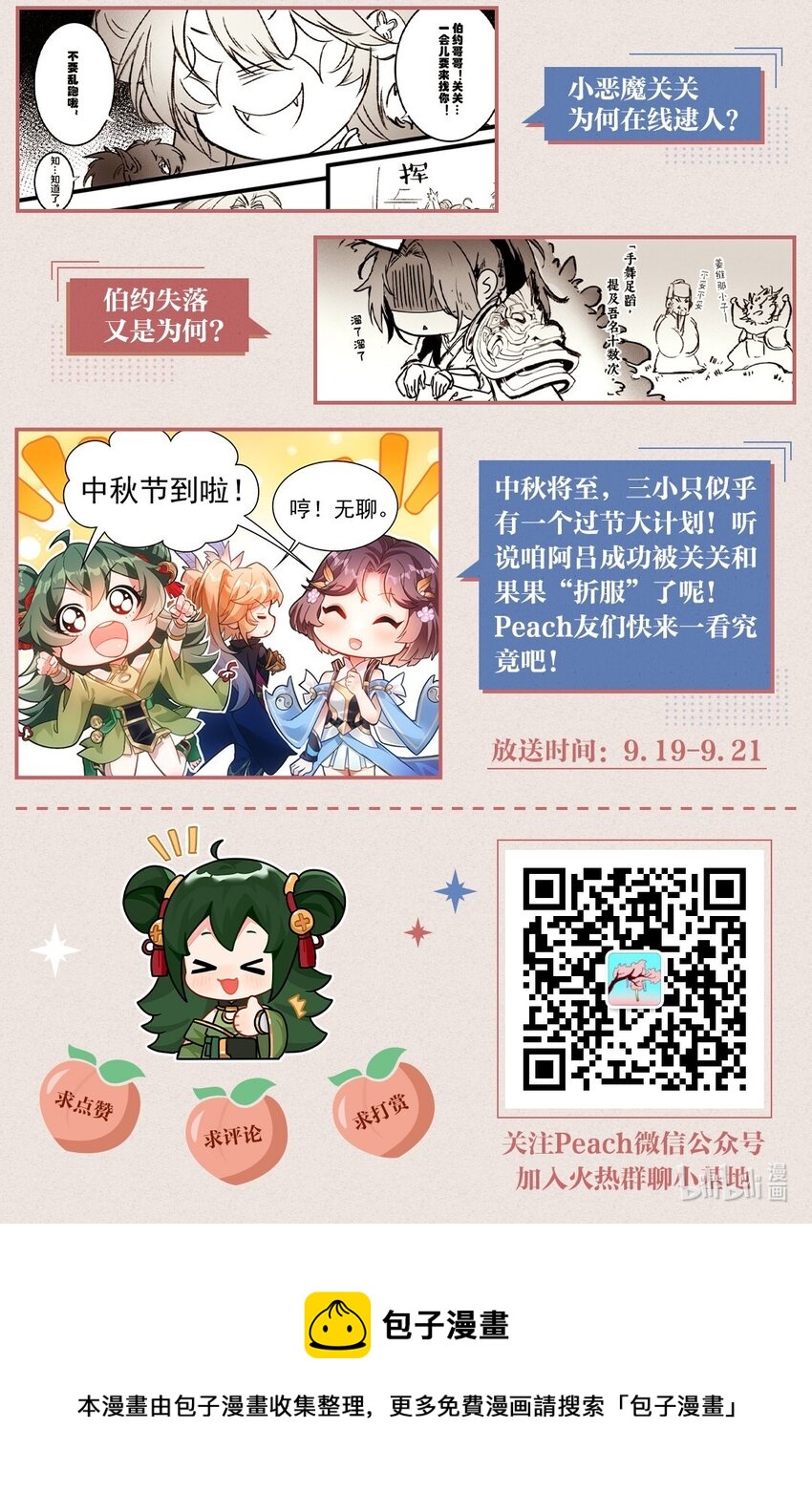 010 出发！目的地是城东-第12话