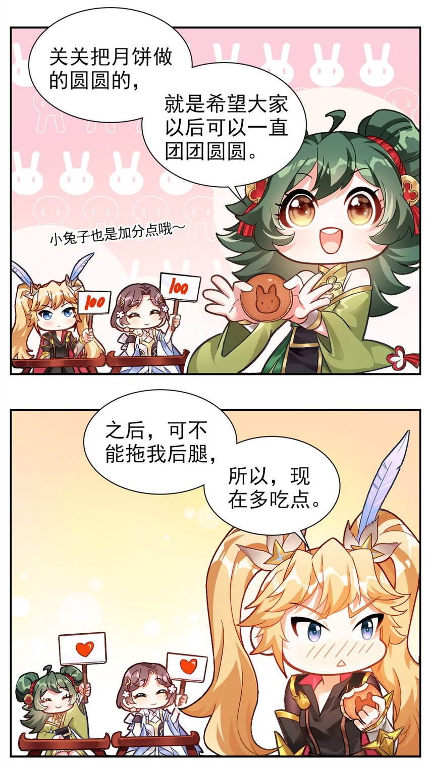 番外 中秋特辑2-第14话