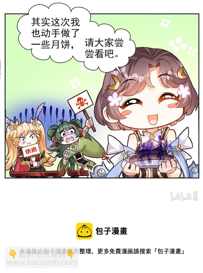 番外 中秋特辑2-第14话