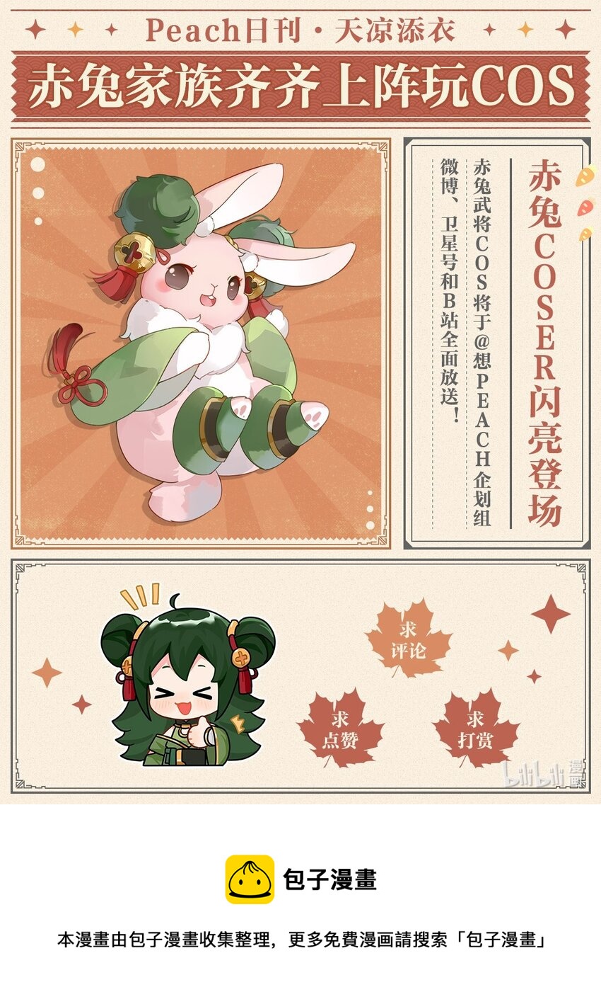 016 皆系于桃园-第20话