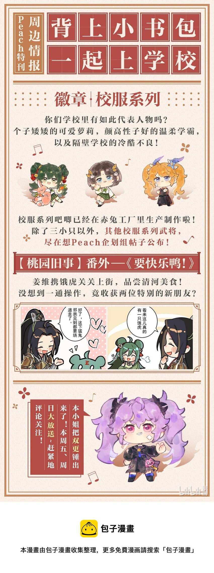 巨力×天才×武痴：三国少女超越父辈的全新冒险 - 018 狩猎游戏 - 5