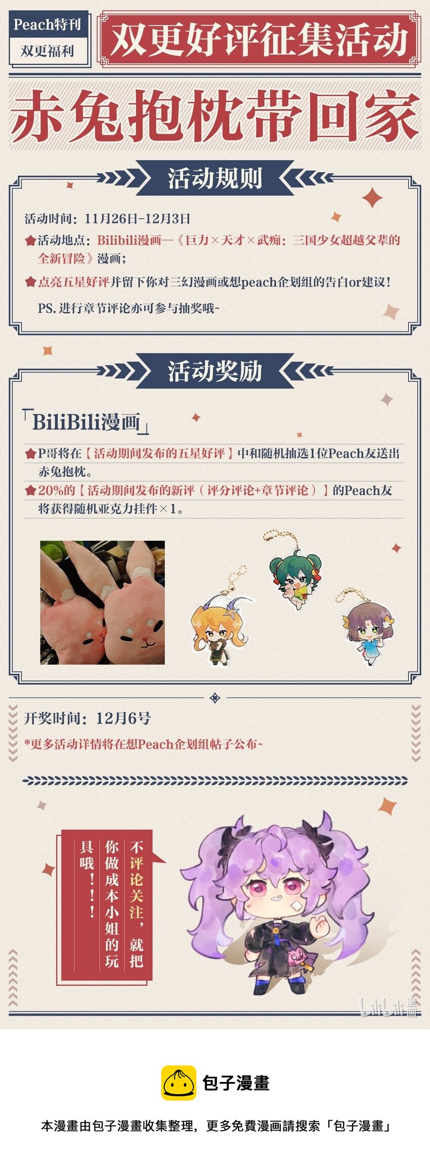 022 清河之夜-第26话