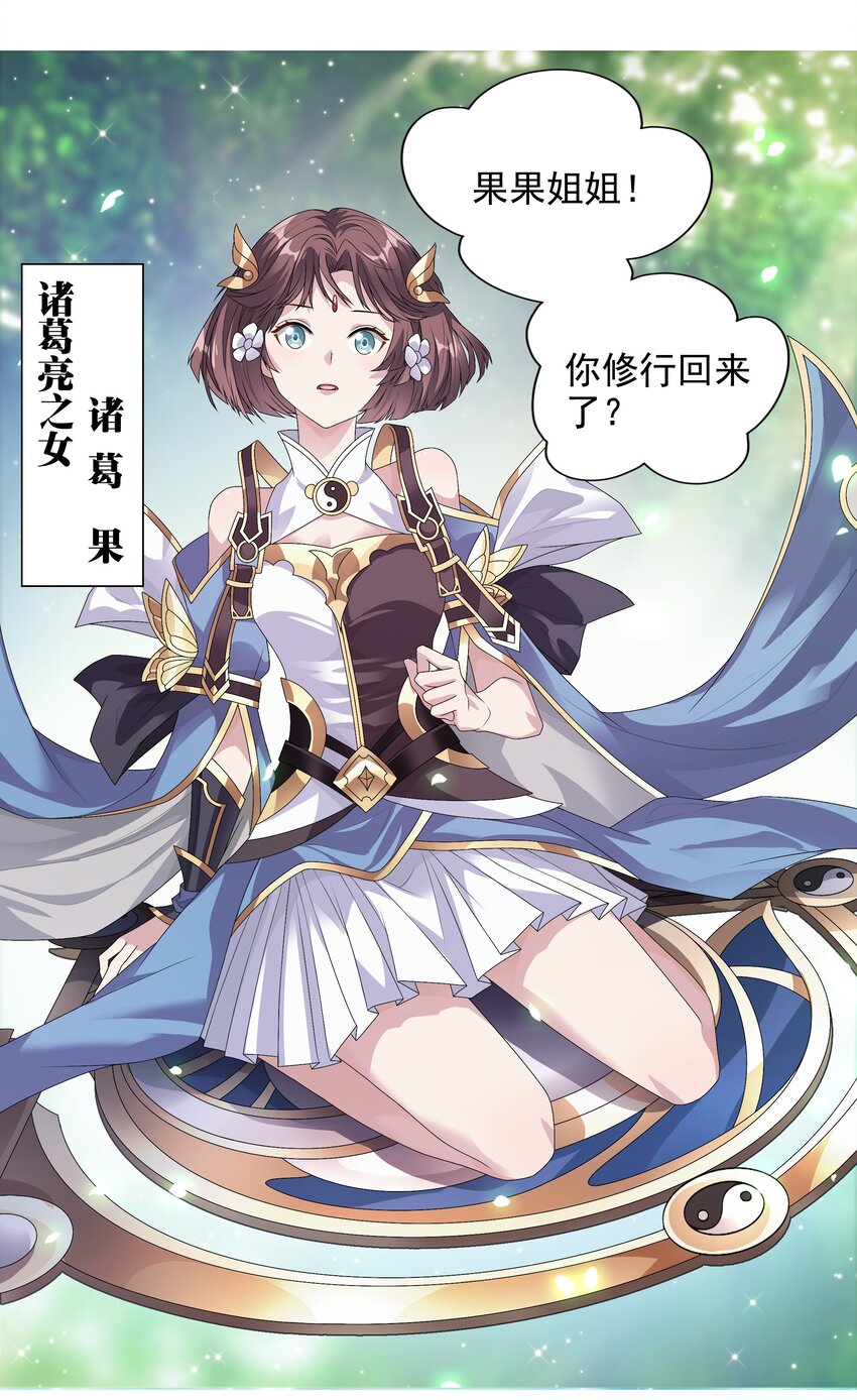 003 诸葛果与预言-第4话