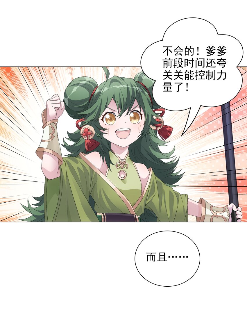 003 诸葛果与预言-第4话