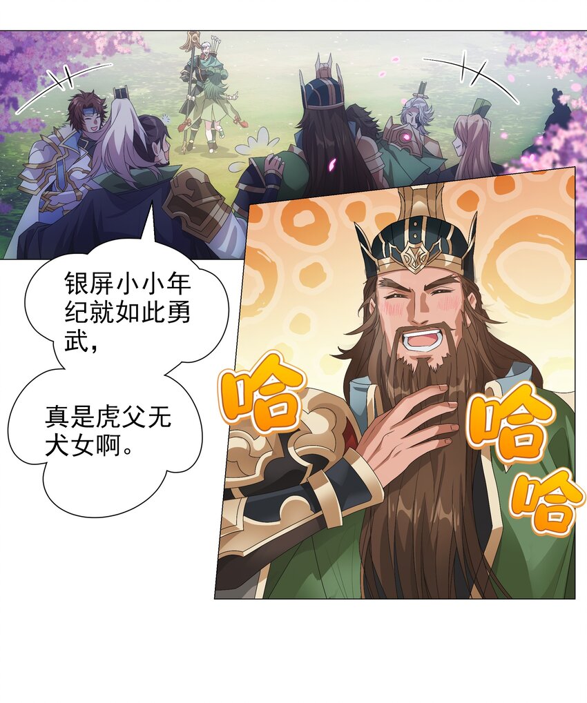 003 诸葛果与预言-第4话